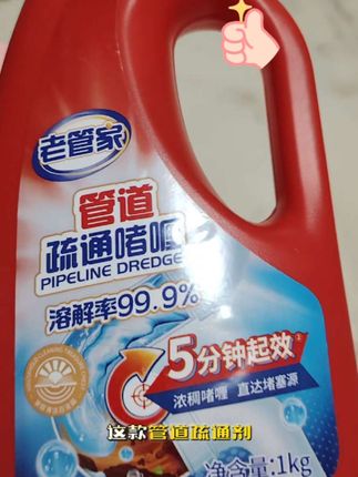 老管家管道疏通剂强力溶解下水道厨房管道厕所地漏疏通除臭除异味#好东西一起分享 #好物推荐🔥 #好店推荐