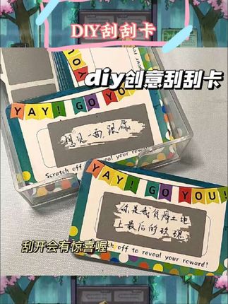虎年氛围感全靠这刮刮卡涂层贴拿捏住啦~新年奖励亲友、情侣生日制造惊喜互动、教师课堂调动学生积极性、给娃安排趣味小活动都能用!自己动手贴涂层超有仪式感,刮开瞬间的期待感直接拉满,日常互动和节日氛围全靠它撑场~ #虎年创意好物 #DIY互动神器 #节日礼物 #课堂小帮手