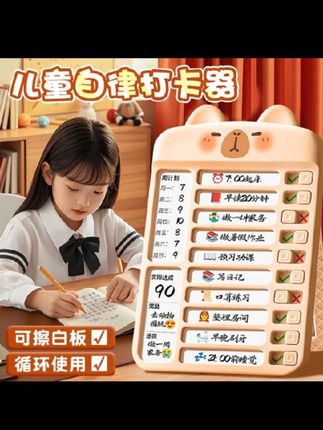 自律者优秀,暑假怕孩子变得懒散,可以试试这个#自律打卡器 #自律打卡 #学习用品 #学生党必备 #好习惯
