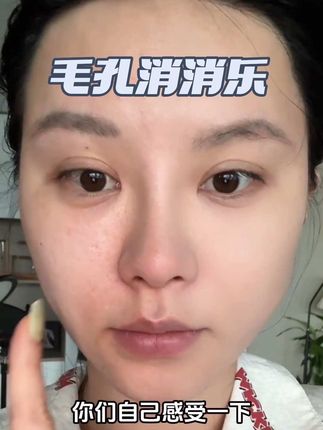 这个妆前乳真的和别的不一样#jejo妆前乳 #毛孔 #出油 #底妆
