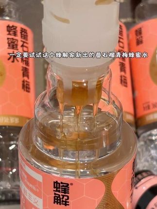 一撕一拧!摇一摇!就能喝到现调的一杯番石榴青梅蜂蜜水!酸酸甜甜超好喝!没喝过的一定要拍一单回去尝尝!#蜂解番石榴青梅蜂蜜水 #蜂解 #仙女都在喝什么 #口感特别好 #抖音美好丰收季