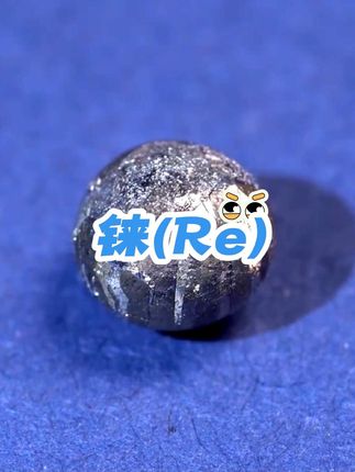 解密金属铼:百年前先预言后发现的“超级金属”! #科普 #化学 #初中化学 #高中化学 #化学学习