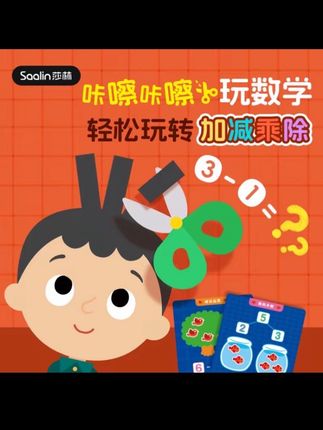 数的加减乘除 3-6岁数感启蒙必拍益智玩具#益智玩具 #幼儿启蒙 #玩具 #亲子玩具 #玩具推荐