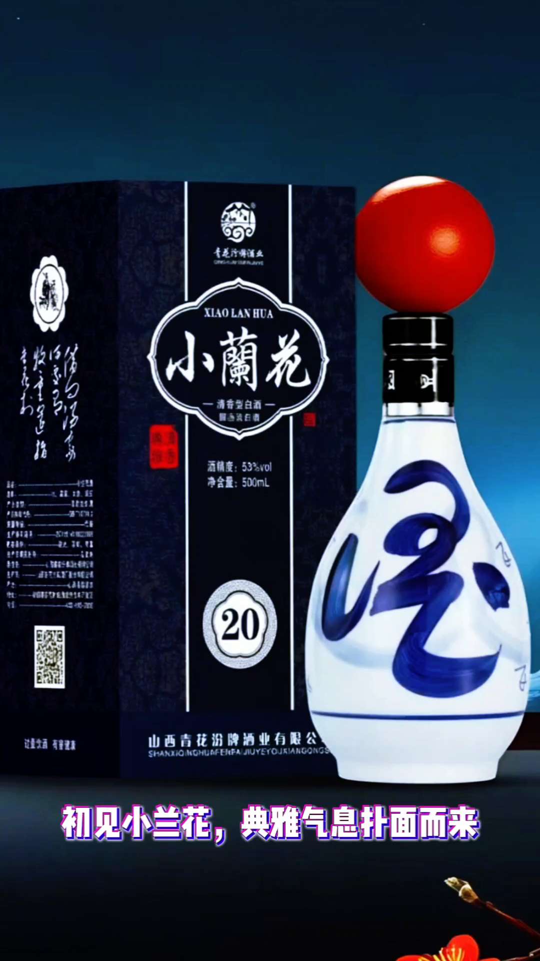 杏沁小兰花清香原浆酒。#传统文化 #文化传承 #中国白酒#品酒生活#非遗技艺