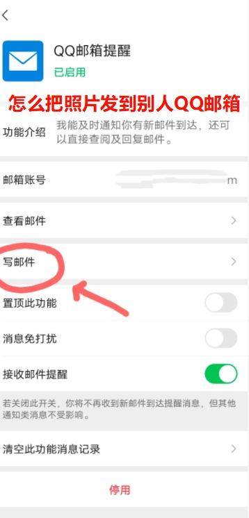 怎么把照片发到别人QQ邮箱📸。今天闺蜜问我怎么把照片发到QQ邮箱,我这才发现原来很多人还不太会用这个功能!作为QQ邮箱的忠实用户,我来分享几个超实用的方法,保证你一分钟就能学会!✨
QQ邮箱月活跃用户已达3.2亿,每天有超过1.8亿封邮件通过移动端发送。这么高的使用率,学会发照片真的很重要呢!
附件形式发送
如果想发送多张照片,我更推荐用附件方式。点击“附件”按钮,可以一次性选择多张照片,最多能选20张哦!单封邮件总附件大小不超过50MB,普通照片完全够用。
记得写上收件人的QQ邮箱地址和主题,最后点击发送就搞定啦!📮 整个过程不到30秒,比发微信还简单呢!
#QQ邮箱使用技巧
#照片发送教程
#手机操作指南
#数码生活小窍门
#希望对大家有帮助