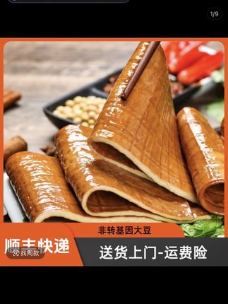 【顺丰】川渝正宗#豆皮豆腐干 传统豆制品#手工豆腐干 火锅烧烤家常菜#美食 #太好吃了 #强烈推荐