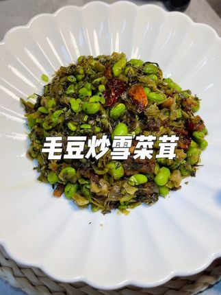 好吃还下饭的的雪菜茸毛豆炒肉丝 家里没有好菜的时候就吃吃这个雪菜茸毛豆炒肉丝,好吃就是有点费米饭!#雪菜#雪菜茸#雪菜毛豆炒肉丝 #毛豆#下饭菜