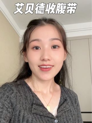 准备#待产包 姐妹注意了‼️收腹带千万别买错了。这款无论同价格品质都很不错,还没有准备德趁着现在活动赶紧安排#收腹带推荐 #收腹带怎么绑 #束缚带塑身 #产后束缚带