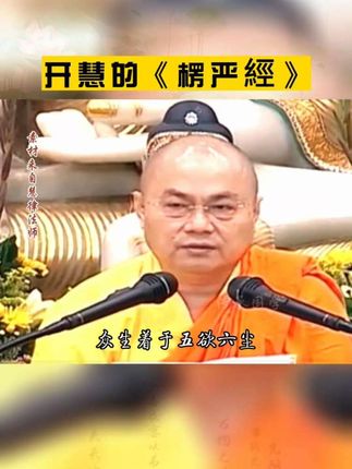#修心修行 #修行 #觉醒 #禅悟人生 #慧律法师
