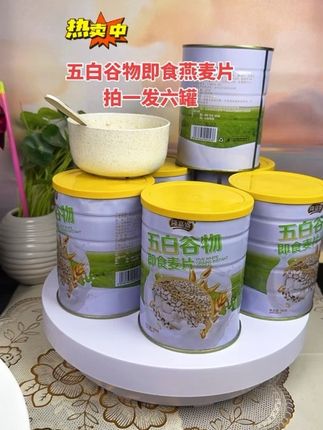 【到手六罐】隆嘉盛五白谷物即食麦片,入口香甜丝滑,浓浓的麦香和粗粮米的清香,好喝营养又方便!#营养早餐#燕麦片推荐 #口感非常好 #超便宜超划算 老人小孩都爱吃@抖加🔥上热门🔥dou+🔥热点宝#五白谷物即食麦片