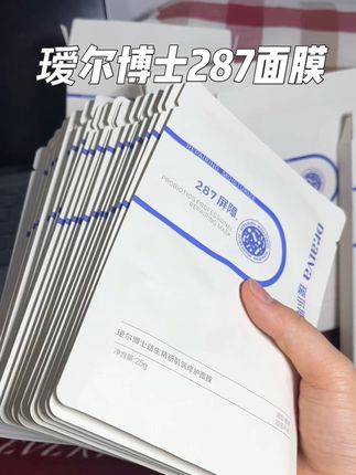 瑷尔博士都卷到这个价格了还用什么杂牌面膜,皮肤爱闹小脾气的一定要多囤!#瑷尔博士 #瑷尔博士益生菌面膜 #面膜推荐