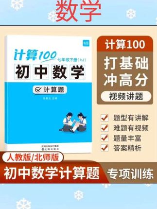 #今日作品分享 【易蓓】计算100初中数学人教版七八九年级计算题专项强化满分训练高效天天练练习本练习册#家长必看