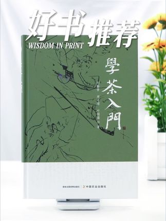好书推荐《学茶入门》 #好书分享 #每日推荐 #茶生活 #茶人茶事茶生活 #茶