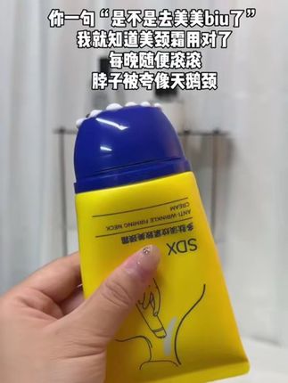 都说脖子是女人的第二张脸,每天的护肤仪式,绝不能少了颈部这一程。 爱上这款颈霜,是因为它丝缎般的肤感,在指尖温润融化,伴随着高级清香,每一次涂抹都是一场奢享SPA。 它不仅滋润保湿,更专注于紧致提拉和淡化纹路。日复一日,能感觉到颈部肌肤变得更加饱满有弹性,那条若隐若现的‘年轮’也渐渐模糊。呵护好细节,才是真正的精致。愿我们都能拥有天鹅般优雅的颈线。#淡纹紧致 #美颈霜推荐 #颈部护理 #天鹅颈