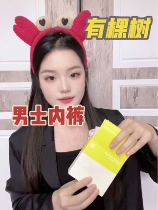 男人对自己也要好点,#有棵树男士内裤,柔软亲肤,久穿不闷#贴身衣物 #男士内裤#透气舒适#面料柔软亲肤