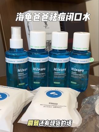 海龟爸爸祛痘闭口水大羊毛! 脸上各种麻麻赖赖、黑头闭口的!千万别用各种刷酸水了,一定要去试试海龟爸爸为青少年专研的刷酶抛光水!#海龟爸爸 #祛痘 #闭口 #刷酶