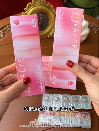 这可是#伊娃爱 诶!就这价到手两盒20片也太香了吧!!!刷到的姐妹别犹豫呀!#伊娃爱美瞳 #日抛 #超便宜超划算 #眼妆