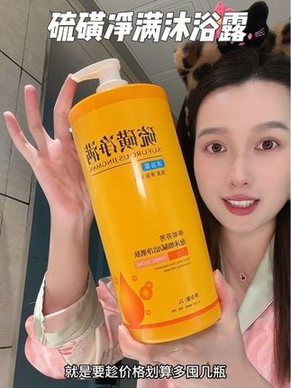前胸后背爱出油的,这款硫磺沐浴露你真的要试试!#硫磺沐浴露 #洗护好物 #沐浴露 #硫磺皂 #自用好物分享
