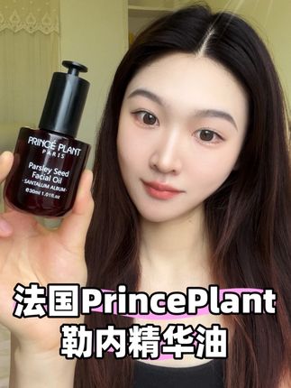 要是早知道这瓶油,能省下我半张梳妆台的钱#princeplant精油#勒内护肤精油#护肤好物 #精油 #好皮肤养出来