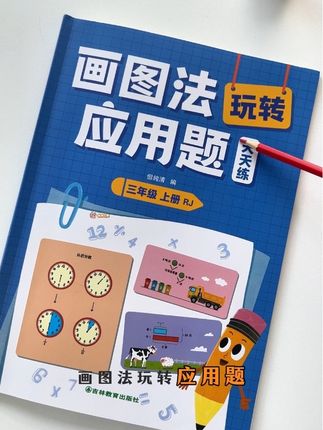 画图法就妙在把复杂的数量关系变直观,孩子理解了题目的意思,解题自然就轻松啦~#三年级