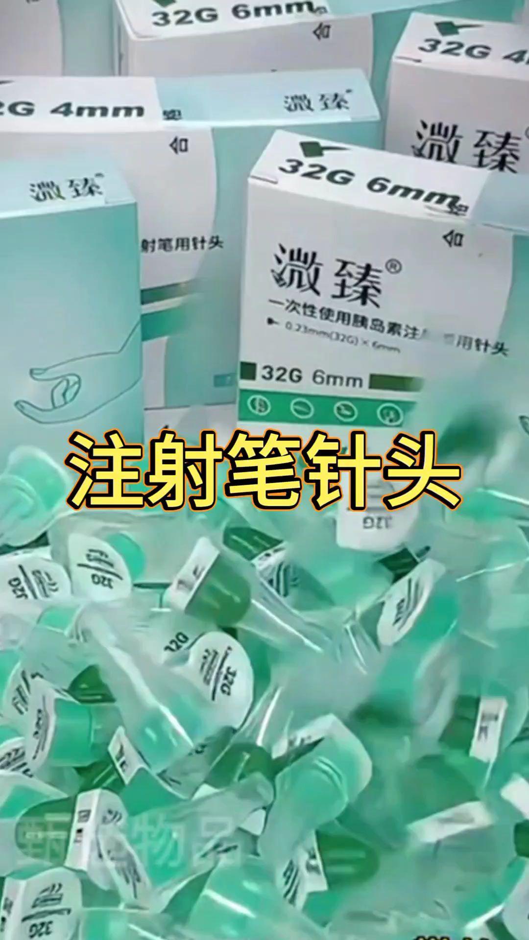 .每次打胰岛素针头一定要勤换,这款低痛感的针头十一国庆来大活动了 #胰岛素 #打胰岛素 #胰岛素针头 #控糖 #糖尿病