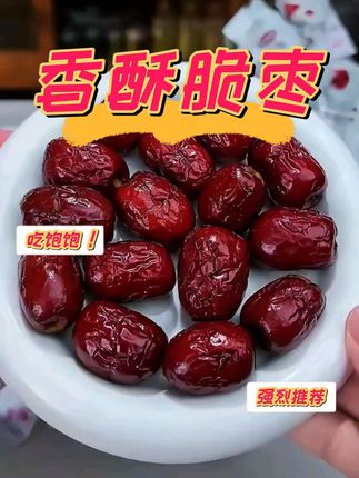 到手5包香酥脆枣才个位数#香酥脆枣 #脆枣 #好物推荐🔥 #超便宜超划算 #果干零食