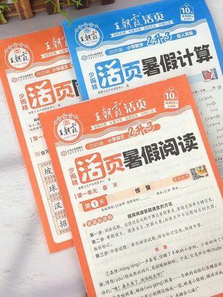#二升三 的暑假让孩子练完这三本书,快速打牢语文数学基础,开学会轻松很多#口算计算 #练字贴 #暑假阅读