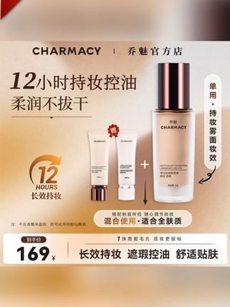 CHARMACY/乔魅长效持妆高遮瑕控油舒适贴肤锁妆粉底液#粉底液 #粉底液推荐 #高遮瑕粉底液 #乔魅粉底液 #长效持妆粉底液