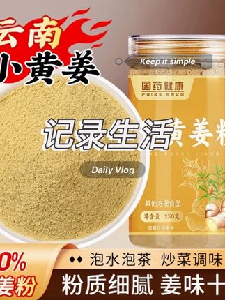 【国药健康得沁堂】小黄姜粉纯姜粉可食用冲饮超细姜粉暖身炒菜冲饮#每日分享 #营养健康 #快来一起尝个鲜 #健康养生 #分享生活小技巧