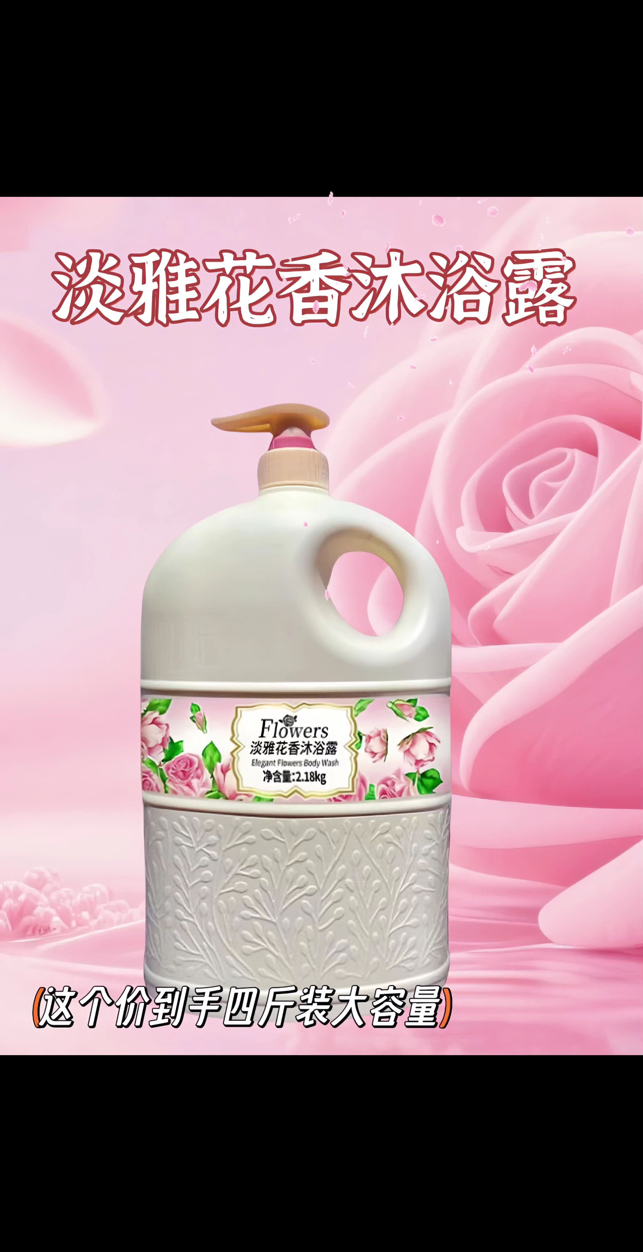 救命!这瓶沐浴露直接把“高级香”焊在身上了! 谁懂啊!用一次就被这瓶淡雅花香沐浴露狠狠拿捏!挤一点就能搓出云朵般的绵密泡泡,裹着全身像泡在香氛SPA里,冲洗时完全不假滑,连浴室都飘着清冷又温柔的淡香,不是廉价香精味,是高级香水腌进骨子里的自然感! 洗完皮肤又软又嫩,摸起来自带滑溜溜的水润感,连身体乳都省了!最绝的是留香,睡前洗澡连被窝都沾着甜甜的余韵,第二天穿衣服还能闻到若有若无的香味,走在路上都忍不住低头闻自己! 2.18kg超大容量,一瓶顶普通沐浴露两瓶用,性价比直接拉满!不管是想省钱还想自带体香的姐妹,这瓶闭眼冲绝对不亏! #好物推荐 #沐浴露推荐 #香氛沐浴露 #自用好物推荐 @抖加🔥上热门🔥dou+🔥热点宝