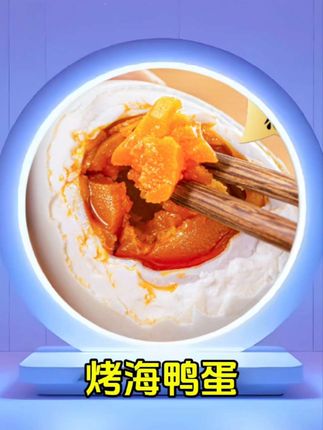#超便宜超划算 #咸鸭蛋 #爱美食 #厂家直发品质保证 #美食不可辜负