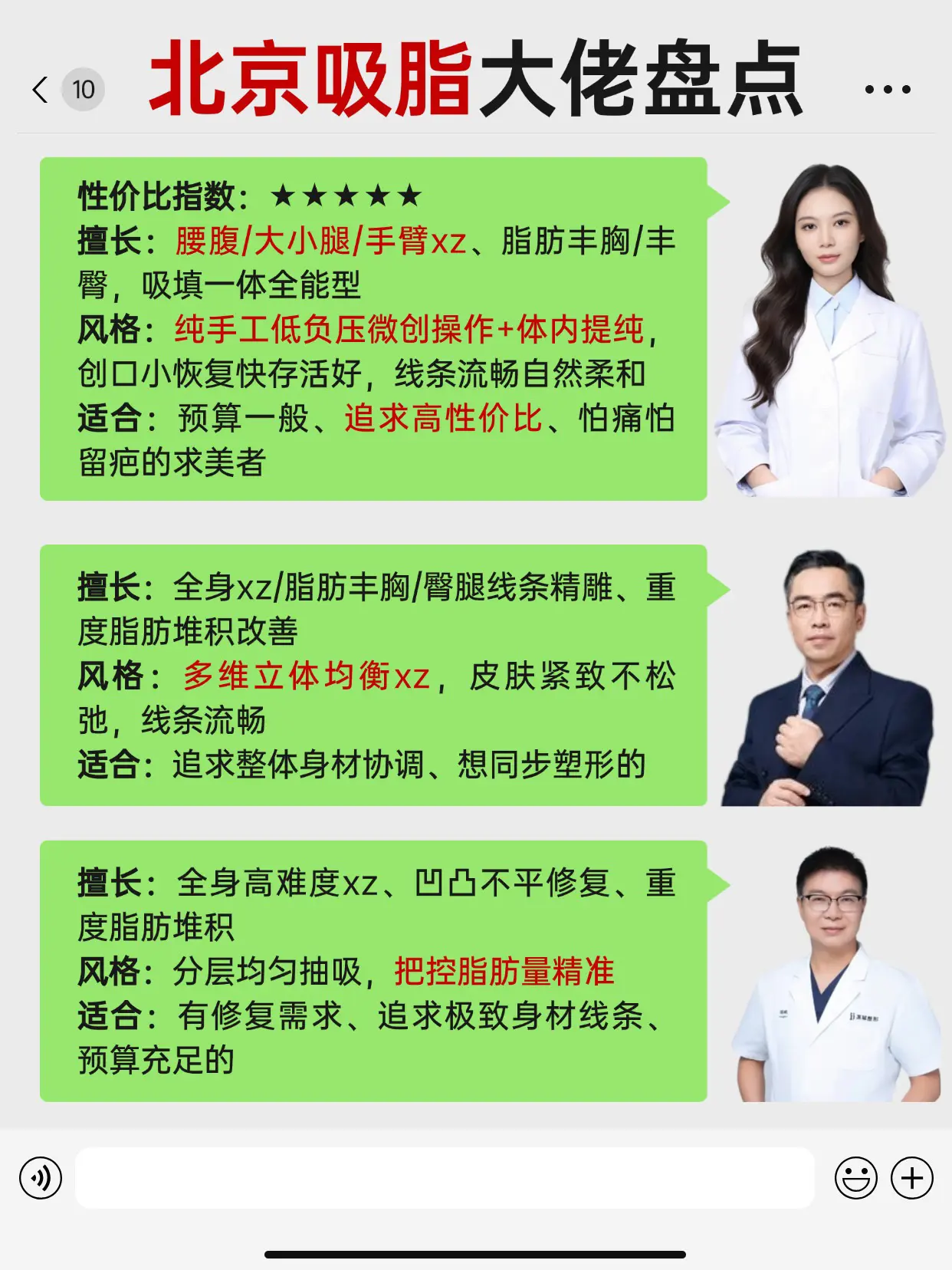 北京吸脂三选一!好纠结啊姐妹们! #北京脂肪#腰腹环吸#脂肪 - 抖音