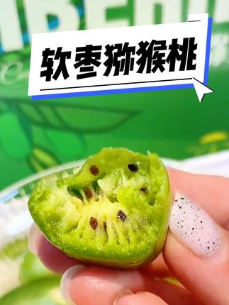 #创作灵感 #应季水果 #日常分享 #水果 #软枣猕猴桃