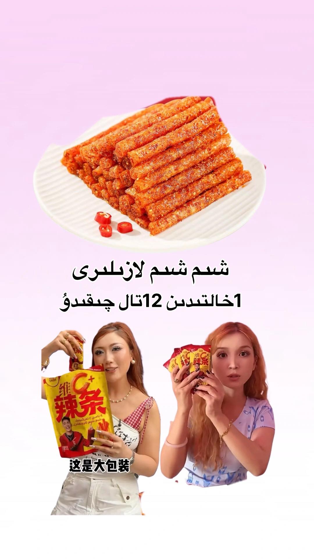 #来给生活比个心每天都要甜甜的 #零食对我下手了 #童年记忆小零食 #西木西木辣条 真好吃