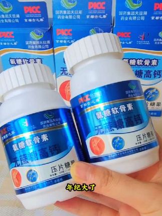 #氨糖 #软骨素 #钙 全方位呵护骨骼健康,缓解关节不适,软骨硬骨一起补#膝盖保护 #家庭必备