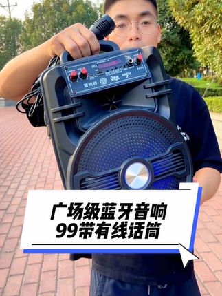 #蓝牙音响#广场舞音响#K歌音响 #户外唱歌 #户外音响 8英寸广场级蓝牙音响可满足20人跳广场舞,户外K歌 广场舞大音量。