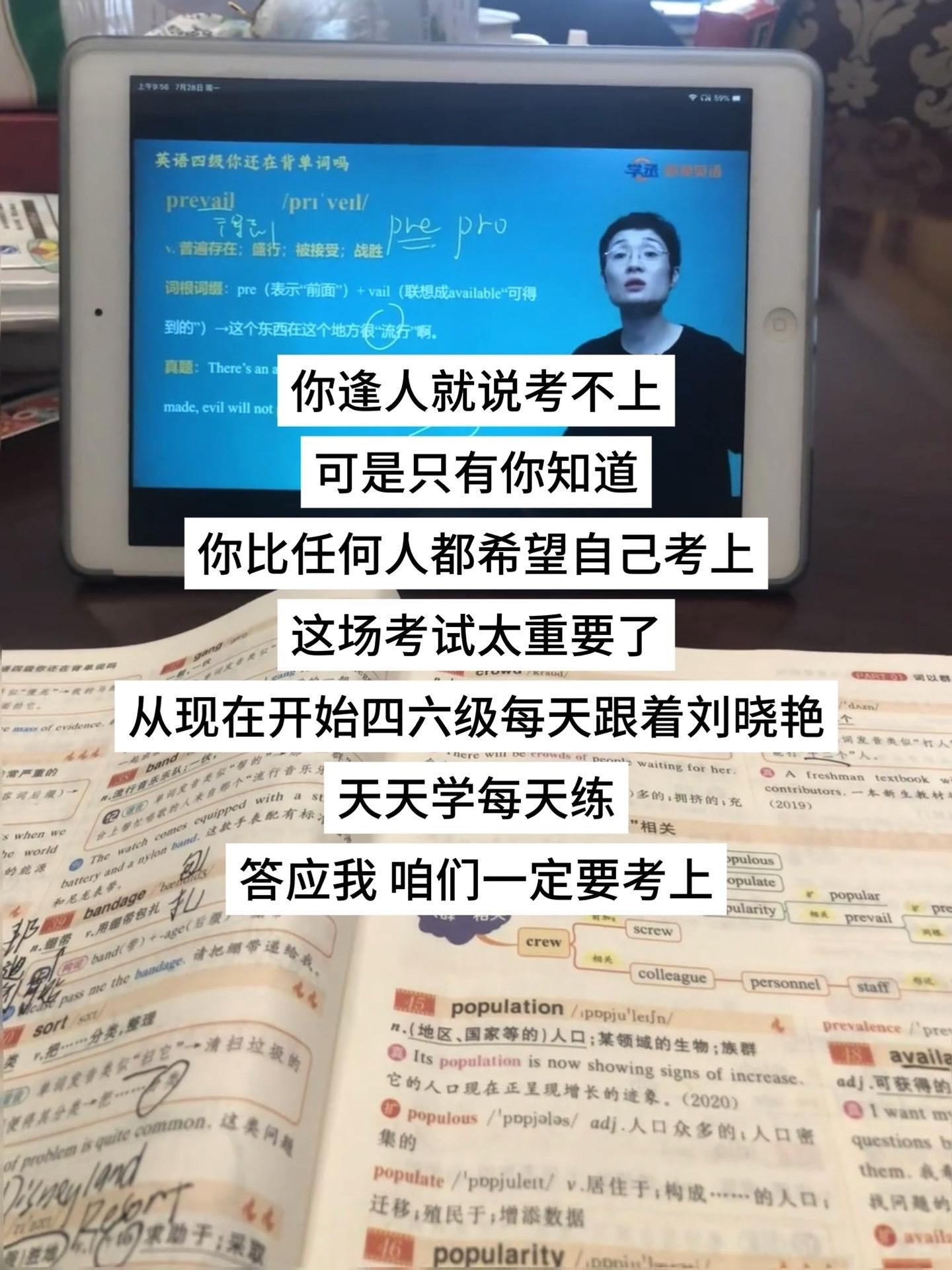 不是我说,四六级真的很简单啊!晓艳姐带你一把过#英语四级#英语六级#英语四六级#刘晓艳#英语