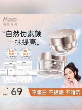 袋鼠妈妈素颜霜懒人霜提亮持妆准孕期夏季水润服帖保湿彩妆推荐#素颜霜 #提亮肤色 #保湿 #彩妆推荐 #无限回购的宝藏单品