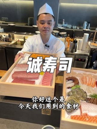 诚寿司!人均100多Omakase吃到现做寿司以及天妇罗#诚寿司 #广州日料 #附近美食团购 #漂亮饭 #很哇塞的周末