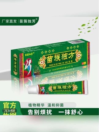 苗族独方 #苗族独方草本乳膏 #外用草本膏 #草本膏 #乳膏