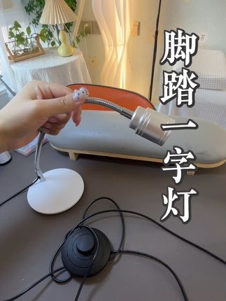 桌面脚踏一字灯#美甲灯 #美甲一字灯 #美甲好物分享