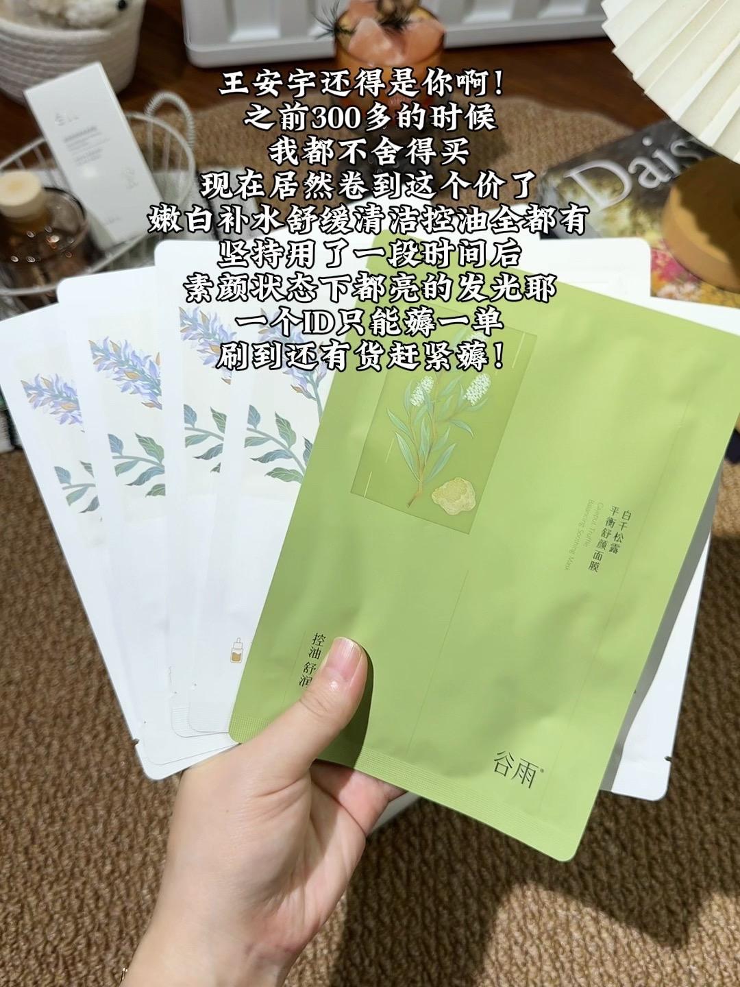 天呀~敷完从里透出来的透亮感,连暗沉的嘴角都跟着亮了!#谷雨奶皮面膜#谷雨#面膜#学生党必备 #我捡到宝了