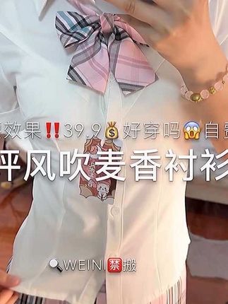 真的很不错 #jk衬衫