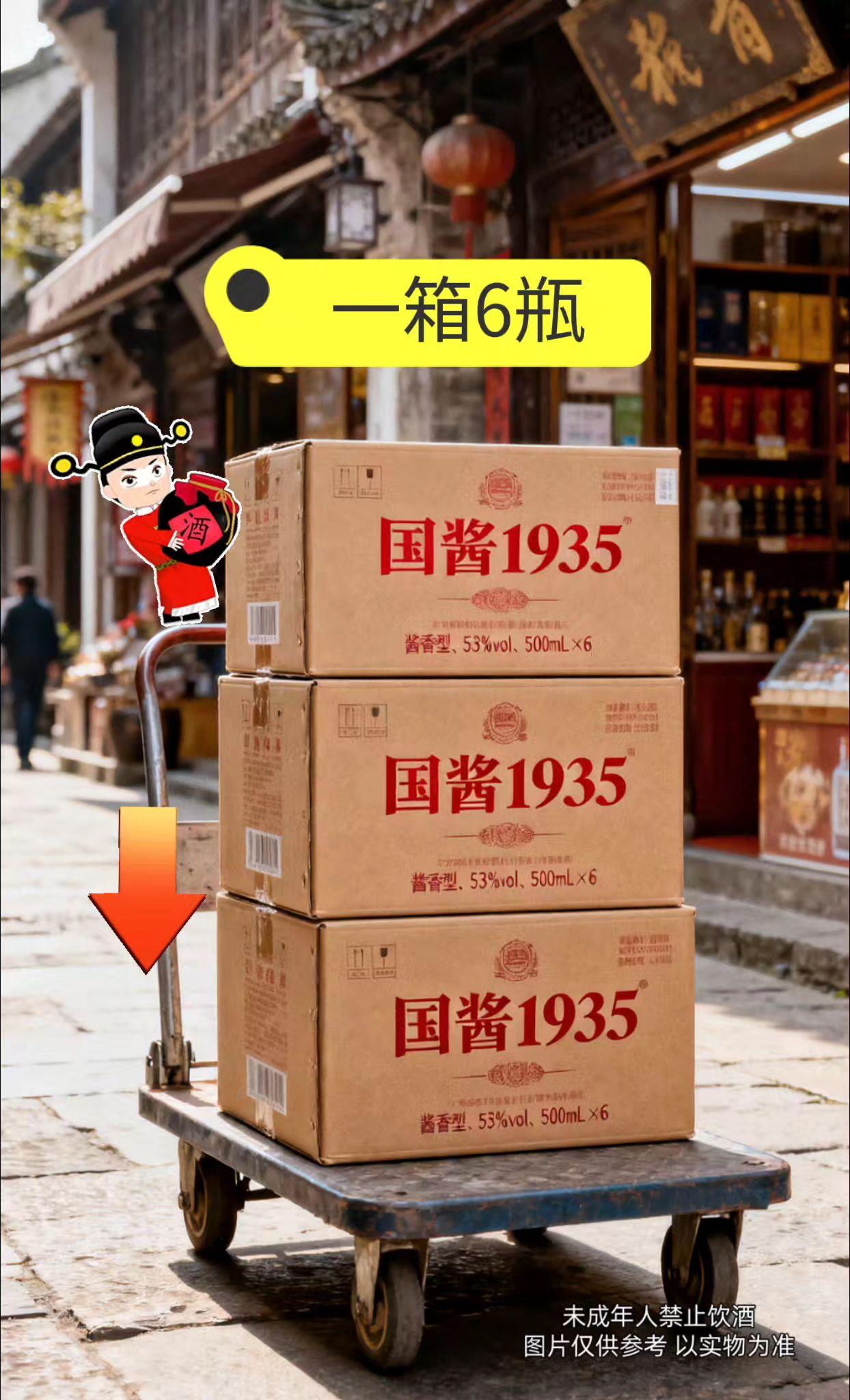 #好酒推荐 龍蘇宴酱香型53度白酒500ml*6瓶整箱装酒水53度500 “國醬1935,整箱滿載誠意足,無論送禮還是囤藏,每一箱都是醬香品質的硬核選擇。” #国酱1935 #酱香型白酒 #纯粮酿造 #口感醇厚 贵州国酱1935酱香型白酒。 贵州国酱 酒文化 白酒 酱香型白酒 纯粮酒 酒水 白酒 纯粮酒 口粮酒 白酒