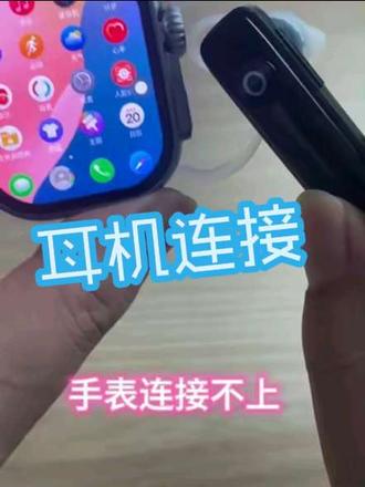 连不上蓝牙耳机?1分钟搞定 学生党看过来!手表连不上蓝牙耳机?教你一招解决,99%有效!
✅打开设置→下滑找到“系统更新”→点击“重置配置”
⚠️注意:会清除所有设置和数据,重要数据先备份!
✅等待2-3分钟,手表自动重启
✅打开蓝牙耳机电源→手表蓝牙→“与新设备配对”→自动扫描→点击耳机名称连接
恢复出厂后蓝牙连接秒成功!赶紧试试~
你们还遇到过哪些连接问题?评论区聊聊👇
#智能手表 #学生手表推荐 #使用教程 #插卡手表 #蓝牙连接