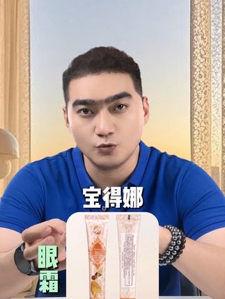 了解一下眼霜#希望能帮助到有需要的朋友 #今日分享