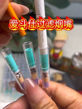 是时候安排下了#烟嘴过滤器#焦油过滤器#爱斗仕过滤烟嘴#好物推荐