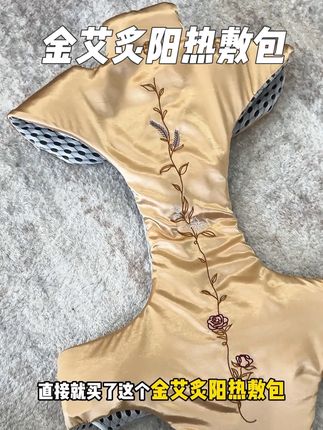金艾炙阳热敷包用着干好舒服,在家里晒背 #甘之颐 ##三伏晒背 #督脉