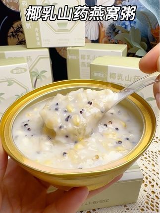 早餐来一碗椰乳山药燕窝粥,真的是营养方便又省事,趁现在价格合适,抓紧多囤几盒#椰乳山药燕窝粥