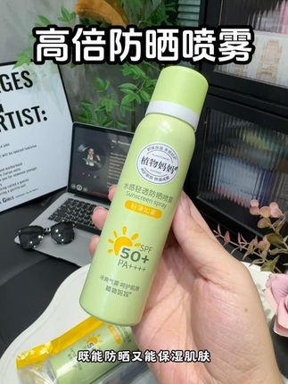 #植物妈妈 高倍#防晒喷雾 摇一摇 喷在身上冰冰凉凉,100毫升#大容量 #防晒 的同时还保湿~